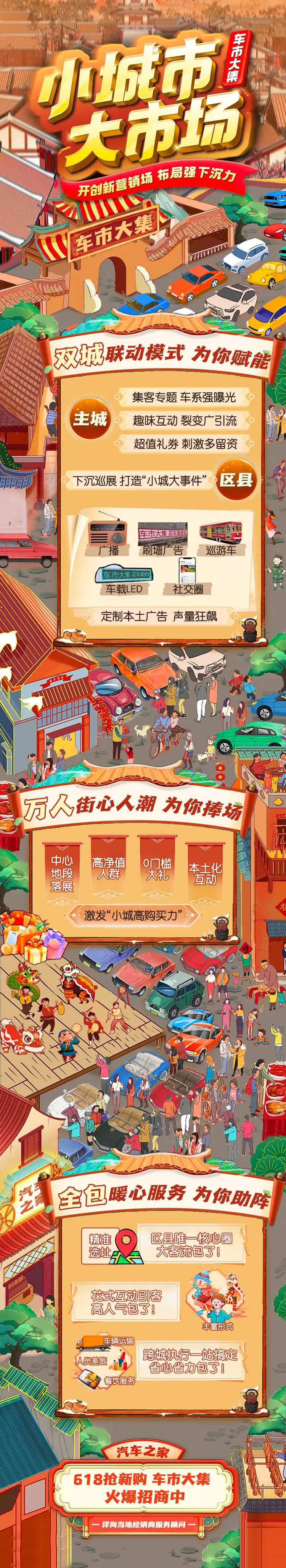 汽车车市大集招商海报长图-采灵感-cailinggan.com