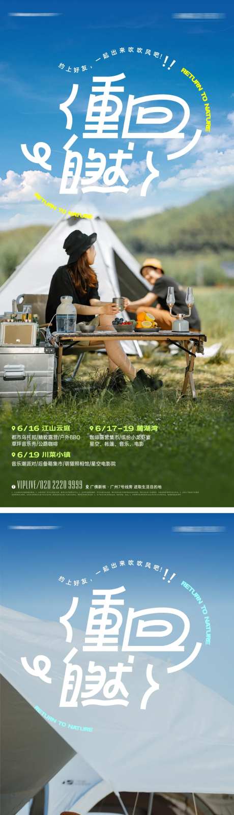 地产重回自然露营派对海报-采灵感-https://www.cailinggan.com/
