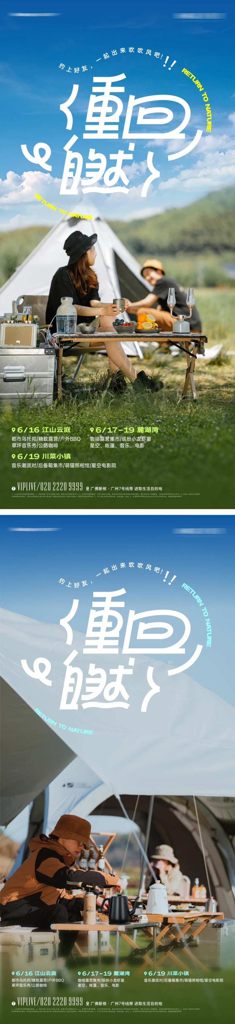 地产重回自然露营派对海报-采灵感-cailinggan.com