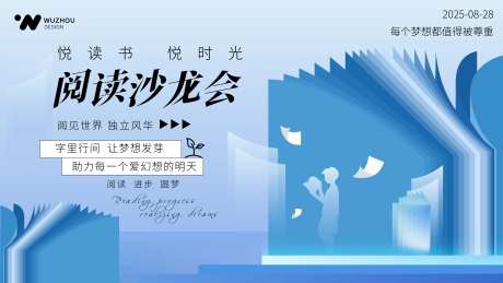 读书阅读沙龙主题海报设计-采灵感-https://www.cailinggan.com/