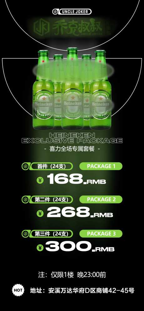 酒吧酒水套餐活动海报-采灵感-https://www.cailinggan.com/