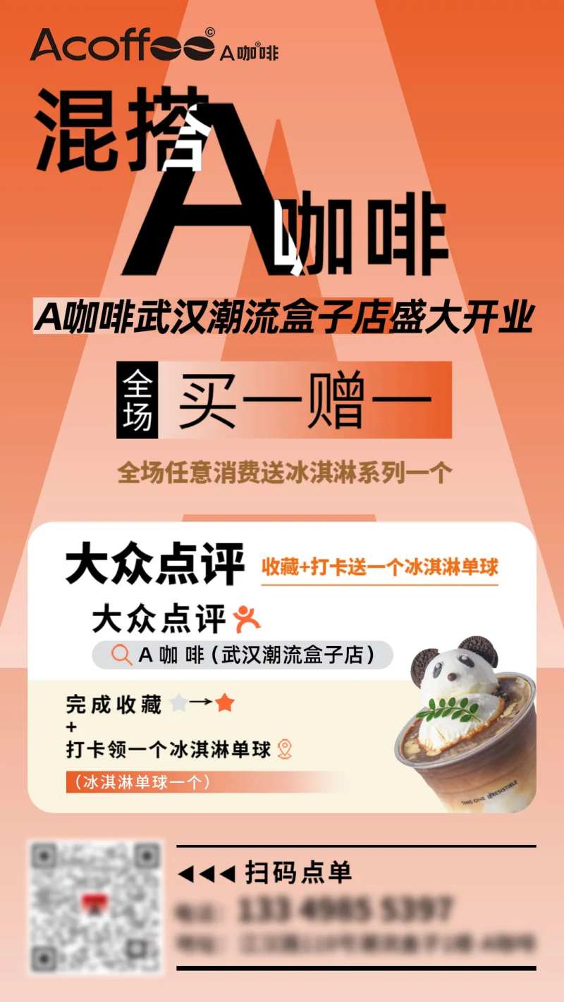 咖啡馆盛大开业活动海报-采灵感-cailinggan.com