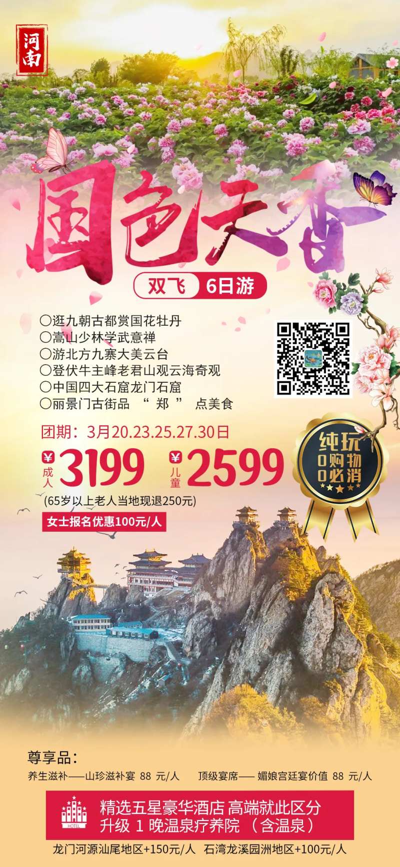 国色天香-采灵感-cailinggan.com