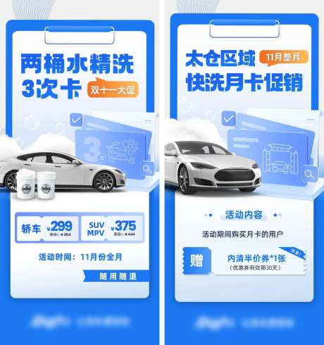 汽车洗车卡活动海报-采灵感-https://www.cailinggan.com/