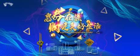 蓝色科技大卖家电节活动展板-采灵感-https://www.cailinggan.com/