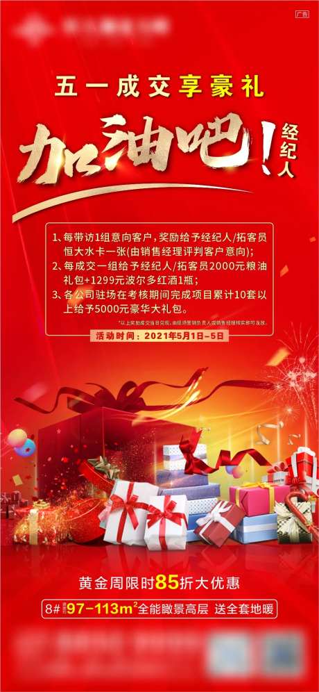成交享豪礼微信海报-采灵感-https://www.cailinggan.com/