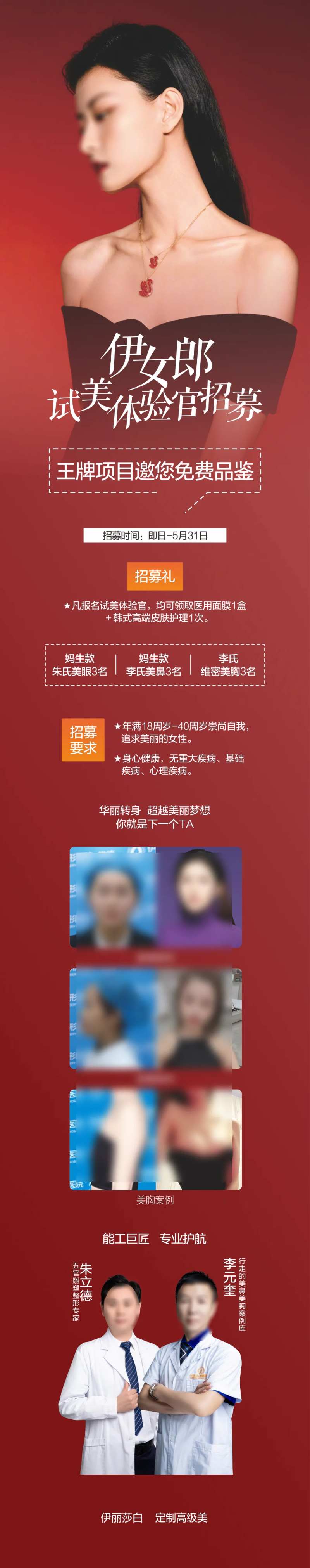 医美眼鼻胸体验官招募海报-采灵感-cailinggan.com
