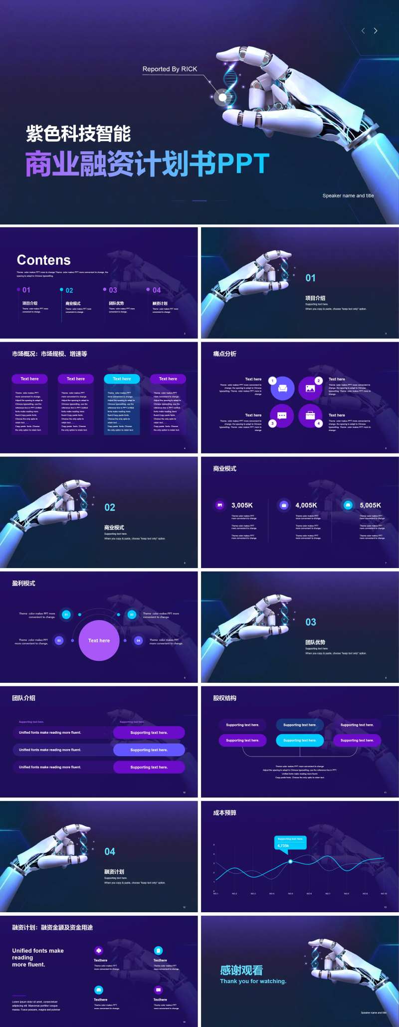 紫色科技智能商业融资计划书PPT-采灵感-cailinggan.com