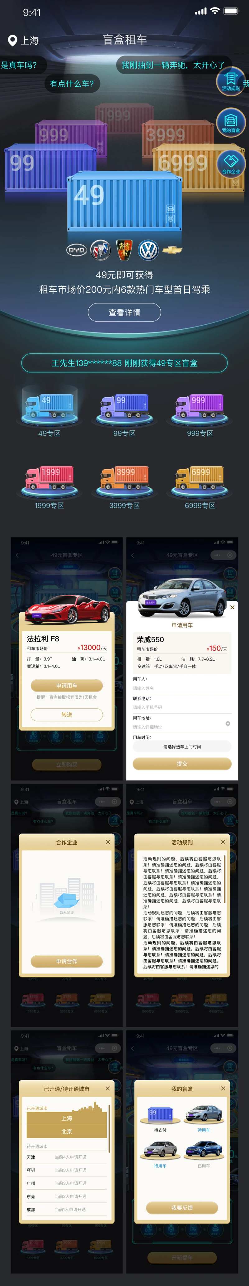 盲盒租车汽车租赁UI设计-采灵感-cailinggan.com