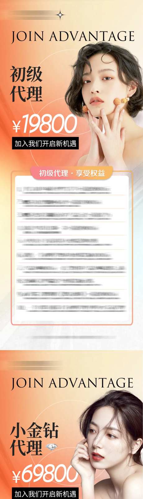 医美加盟权益海报-采灵感-https://www.cailinggan.com/