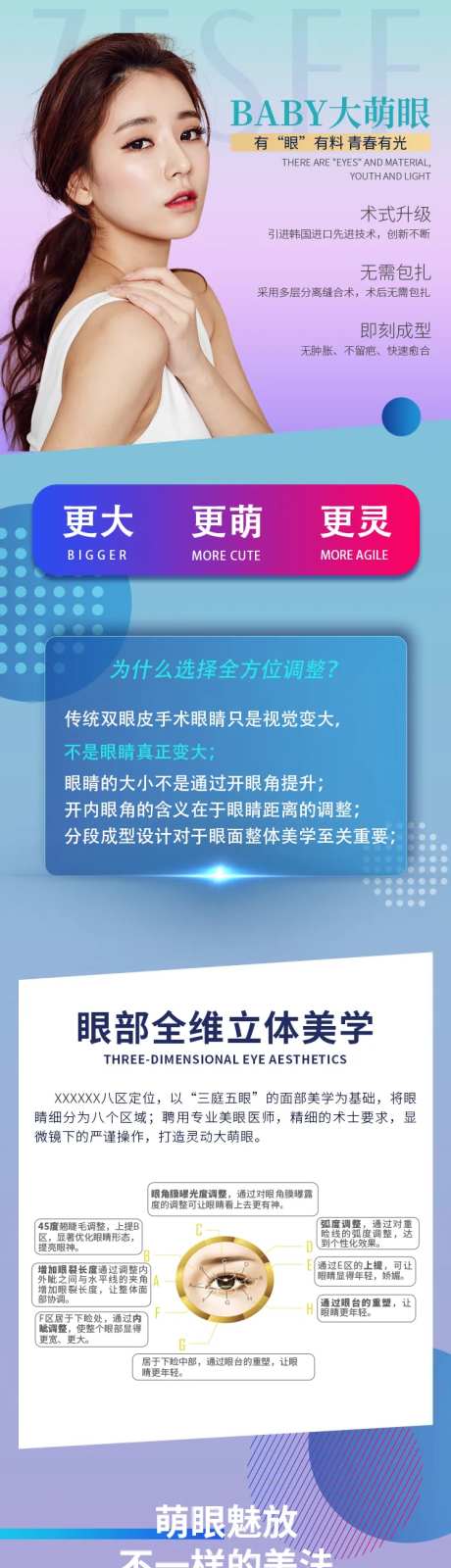 医美baby大萌眼详情页-采灵感-https://www.cailinggan.com/