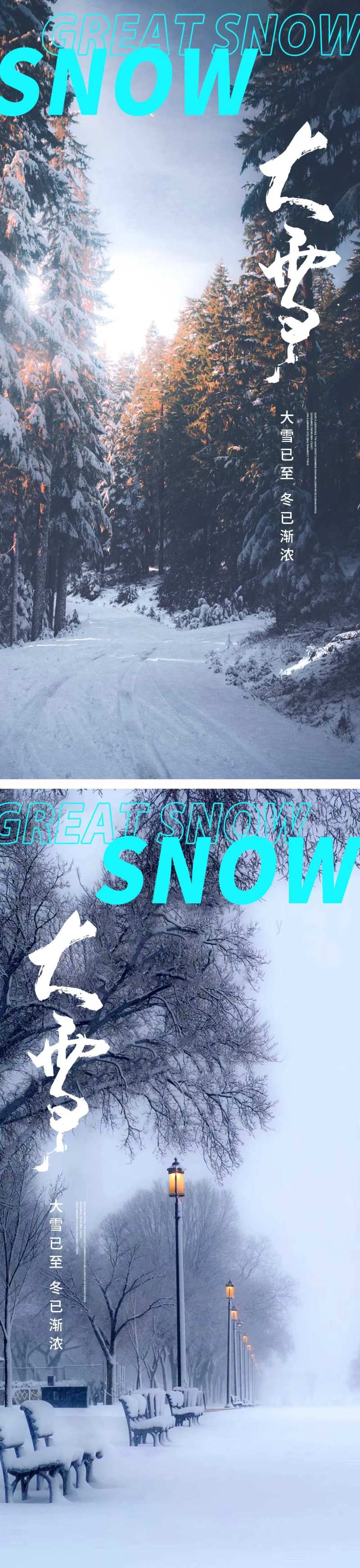 大雪节气海报雪天冬天二十四时节气-采灵感-cailinggan.com