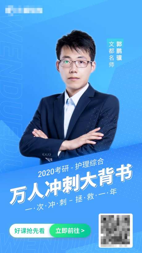蓝色考研名师课程海报-采灵感-https://www.cailinggan.com/