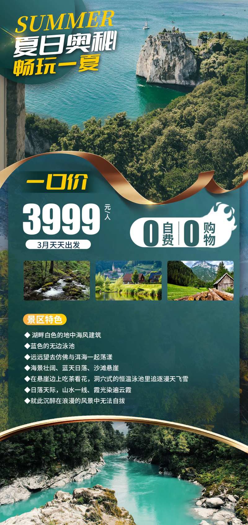 夏日之旅旅游海报-采灵感-cailinggan.com