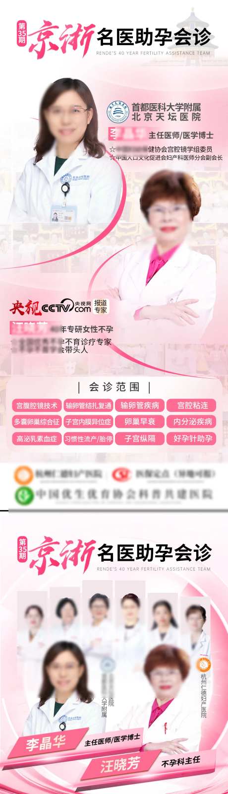 名医助孕会诊海报-采灵感-https://www.cailinggan.com/