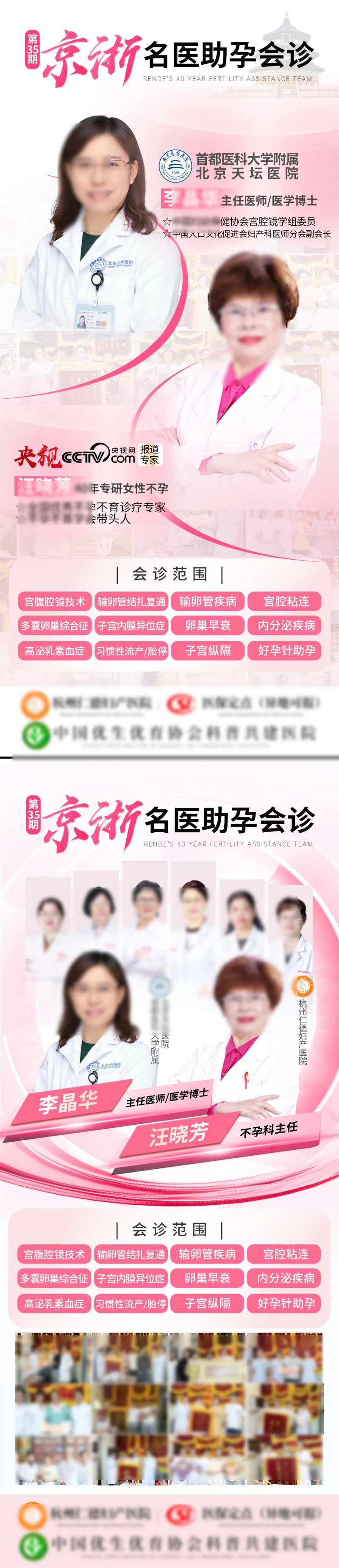 名医助孕会诊海报-采灵感-cailinggan.com