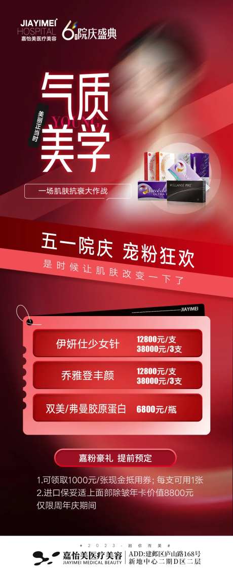 气质美学抗衰专场海报-采灵感-https://www.cailinggan.com/