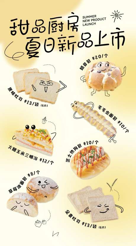 面包新品宣传海报-采灵感-https://www.cailinggan.com/