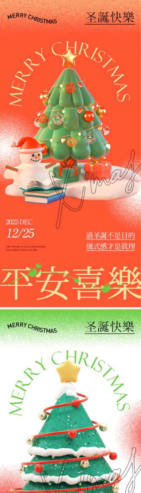 圣诞节c4d海报                                                                                                                                                                                                -采灵感-https://www.cailinggan.com/