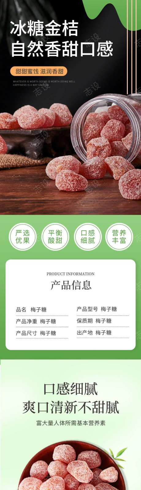 冰甜金桔蜜饯糖果零食详情页-采灵感-https://www.cailinggan.com/
