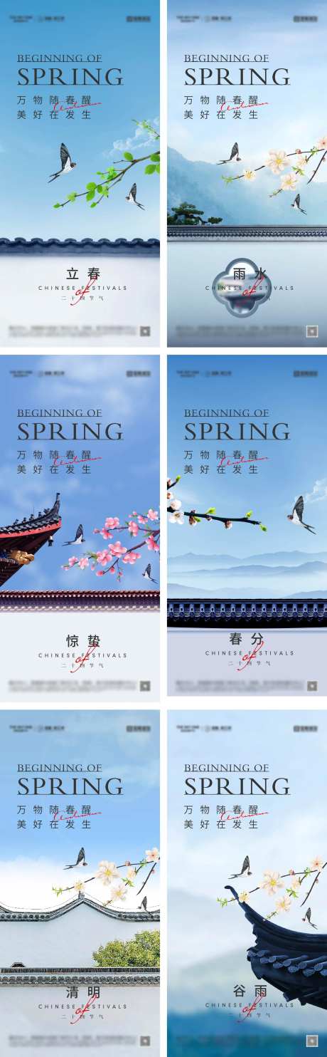 立春雨水惊蛰春分清明谷雨海报-采灵感-https://www.cailinggan.com/