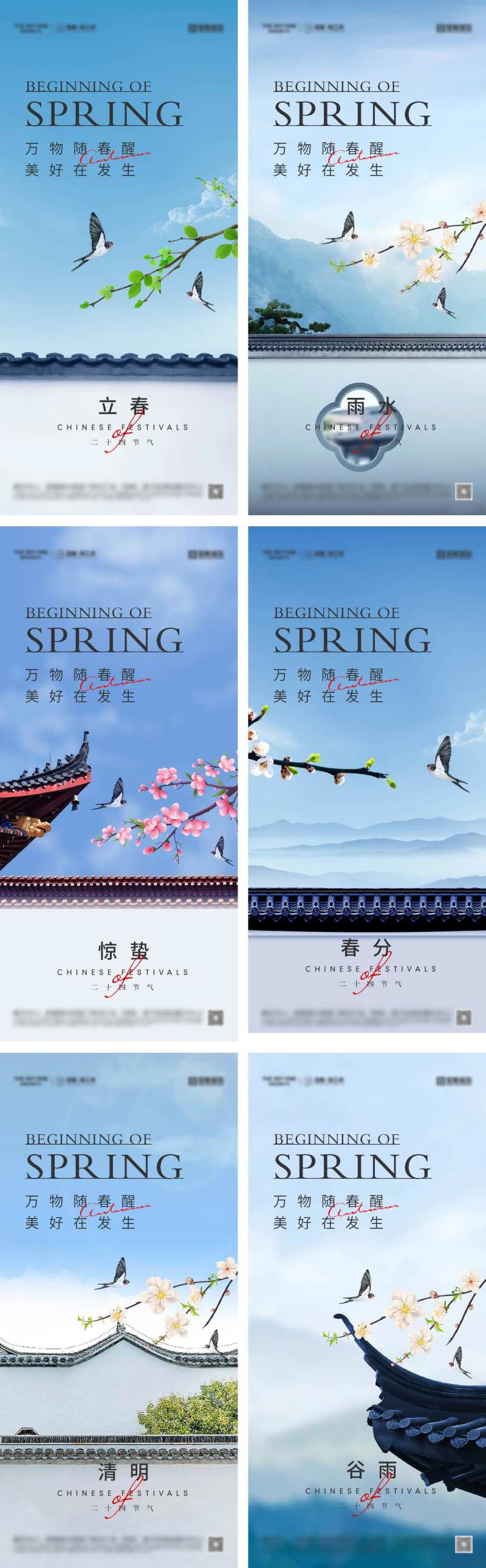 立春雨水惊蛰春分清明谷雨海报-采灵感-cailinggan.com