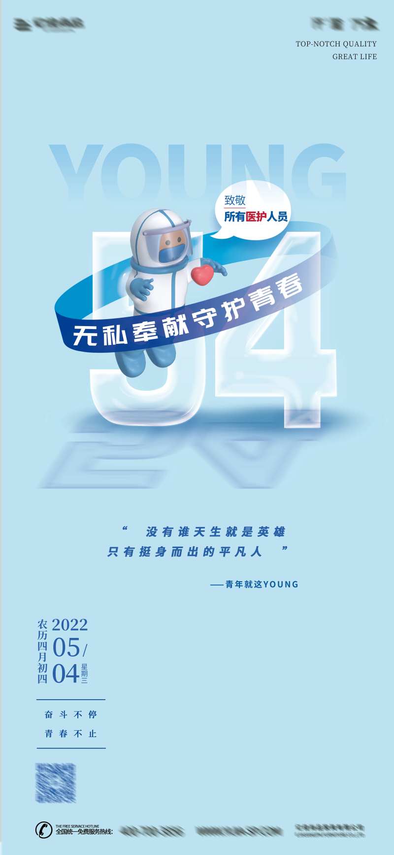 54医护人员节日海报-采灵感-cailinggan.com