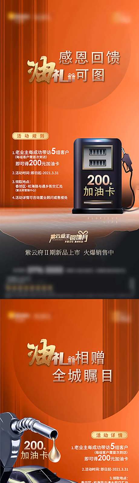 加油卡活动系列海报-采灵感-https://www.cailinggan.com/