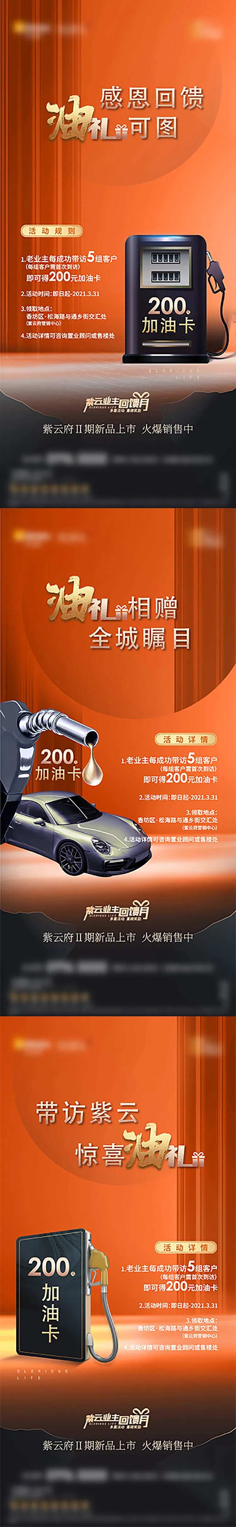 加油卡活动系列海报-采灵感-cailinggan.com