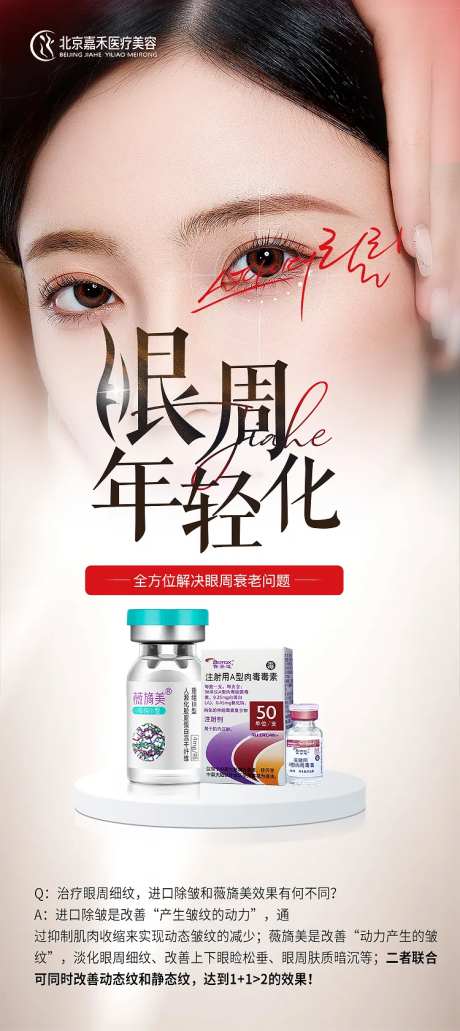 眼周年轻化-采灵感-https://www.cailinggan.com/