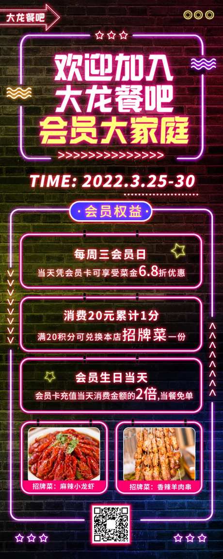 餐厅新会员招募长图海报-采灵感-https://www.cailinggan.com/