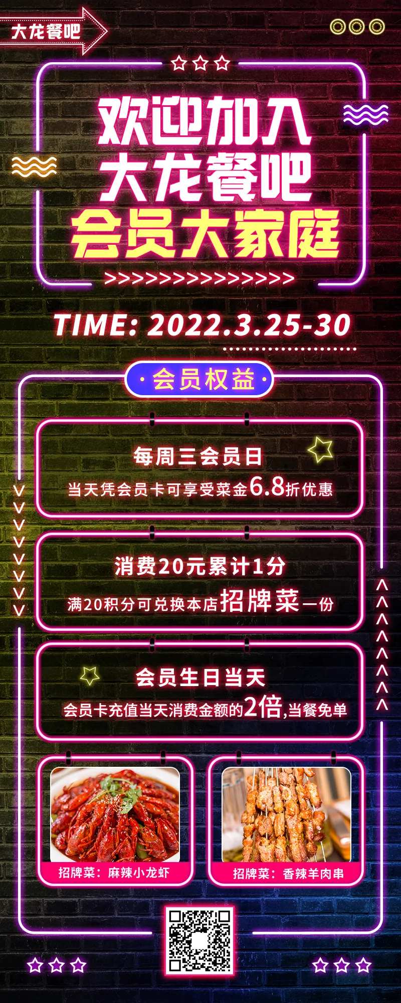 餐厅新会员招募长图海报-采灵感-cailinggan.com