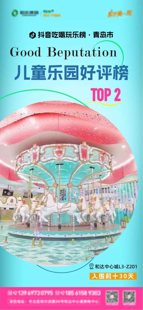 儿童乐园好评宣传海报-采灵感-https://www.cailinggan.com/