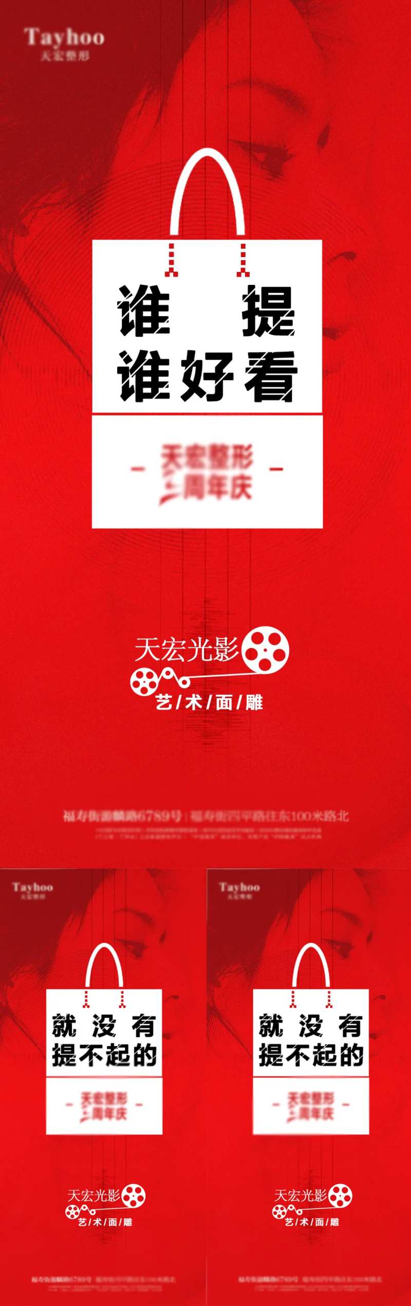 医美面雕系列海报-采灵感-cailinggan.com