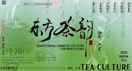 东方茶韵背景板-采灵感-https://www.cailinggan.com/