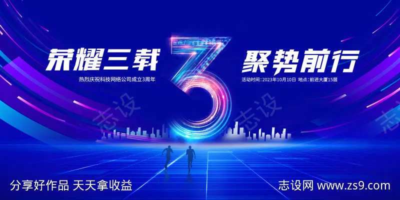 科技网络公司周年庆背景板-采灵感-cailinggan.com
