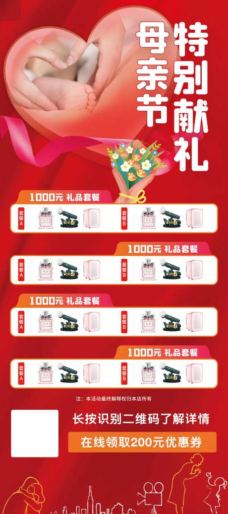母亲节充值活动海报-采灵感-https://www.cailinggan.com/