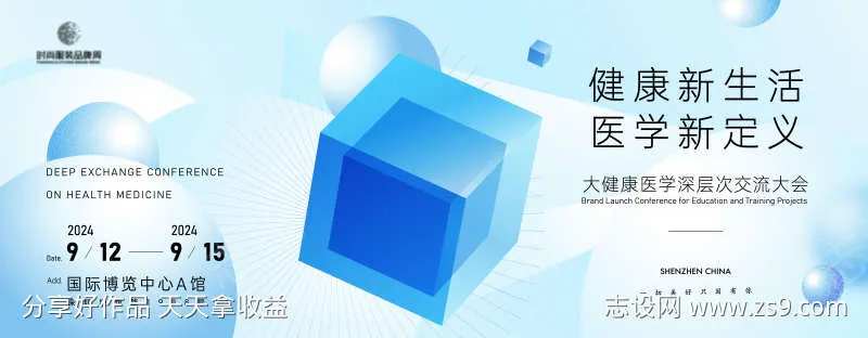 大健康医疗医学深层次交流大会主画面kv-采灵感-cailinggan.com