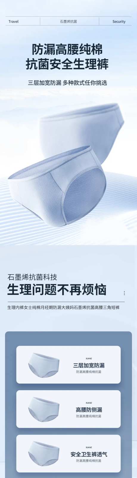 生理内裤电商详情页-采灵感-https://www.cailinggan.com/