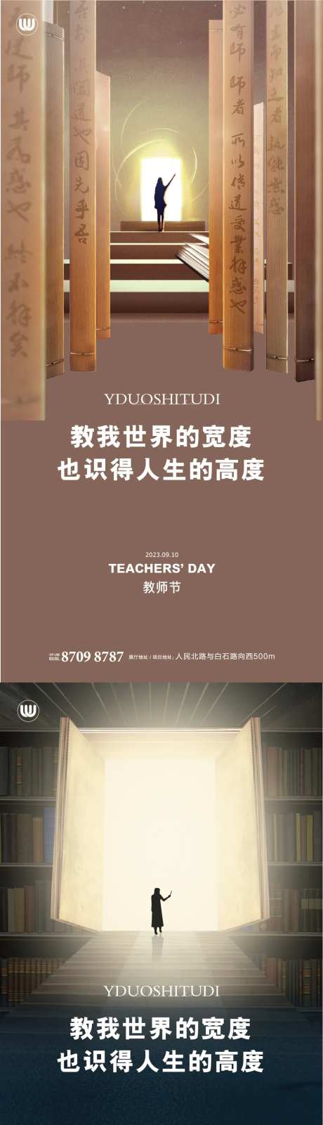 教师节恩师老师节日海报-采灵感-https://www.cailinggan.com/