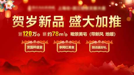房地产贺岁新年加推红金活动展板-采灵感-https://www.cailinggan.com/
