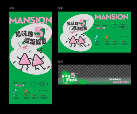 端午活动线上物料-采灵感-https://www.cailinggan.com/