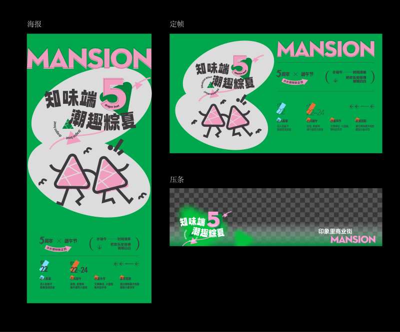 端午活动线上物料-采灵感-cailinggan.com