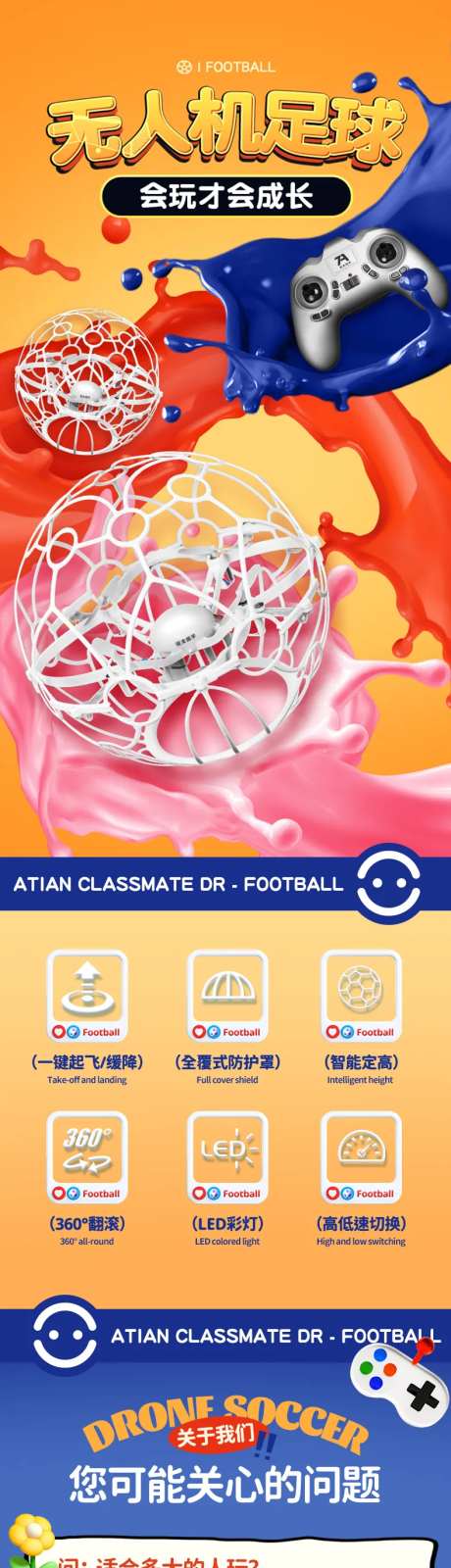 电商详情页足球无人机详情设计-采灵感-https://www.cailinggan.com/