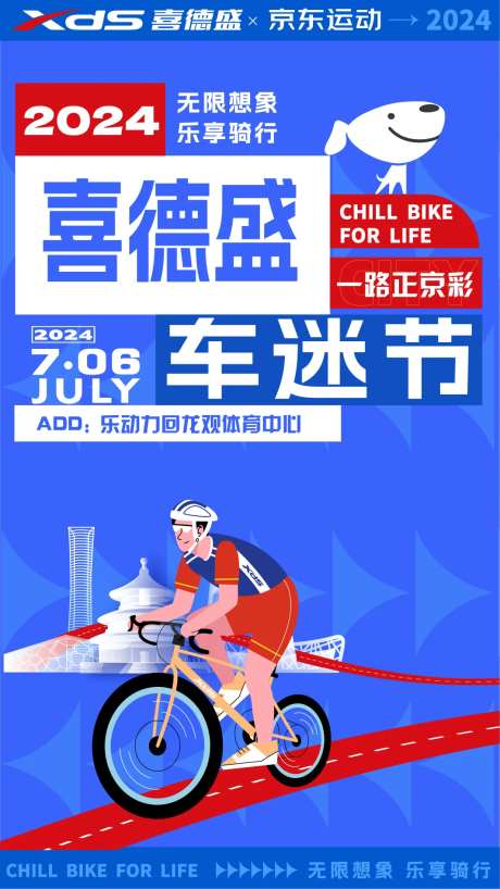 骑行活动海报-采灵感-https://www.cailinggan.com/