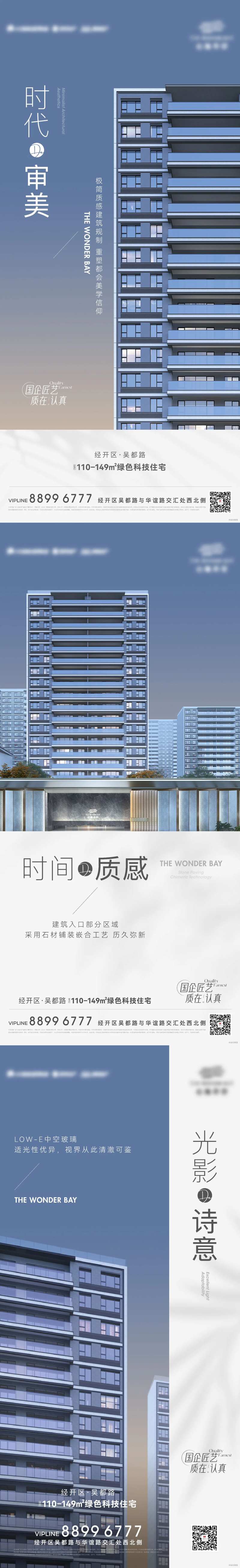 地产外立面系列海报-采灵感-cailinggan.com