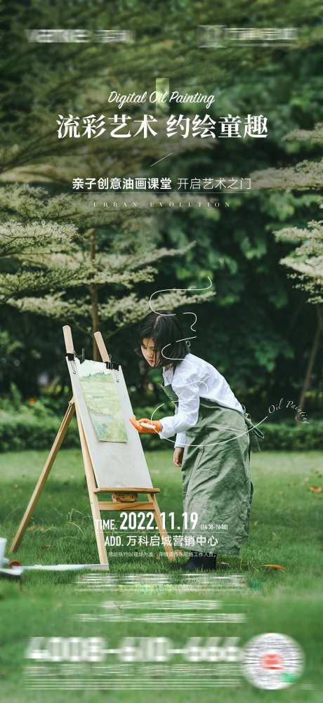 户外儿童绘画活动海报-采灵感-https://www.cailinggan.com/