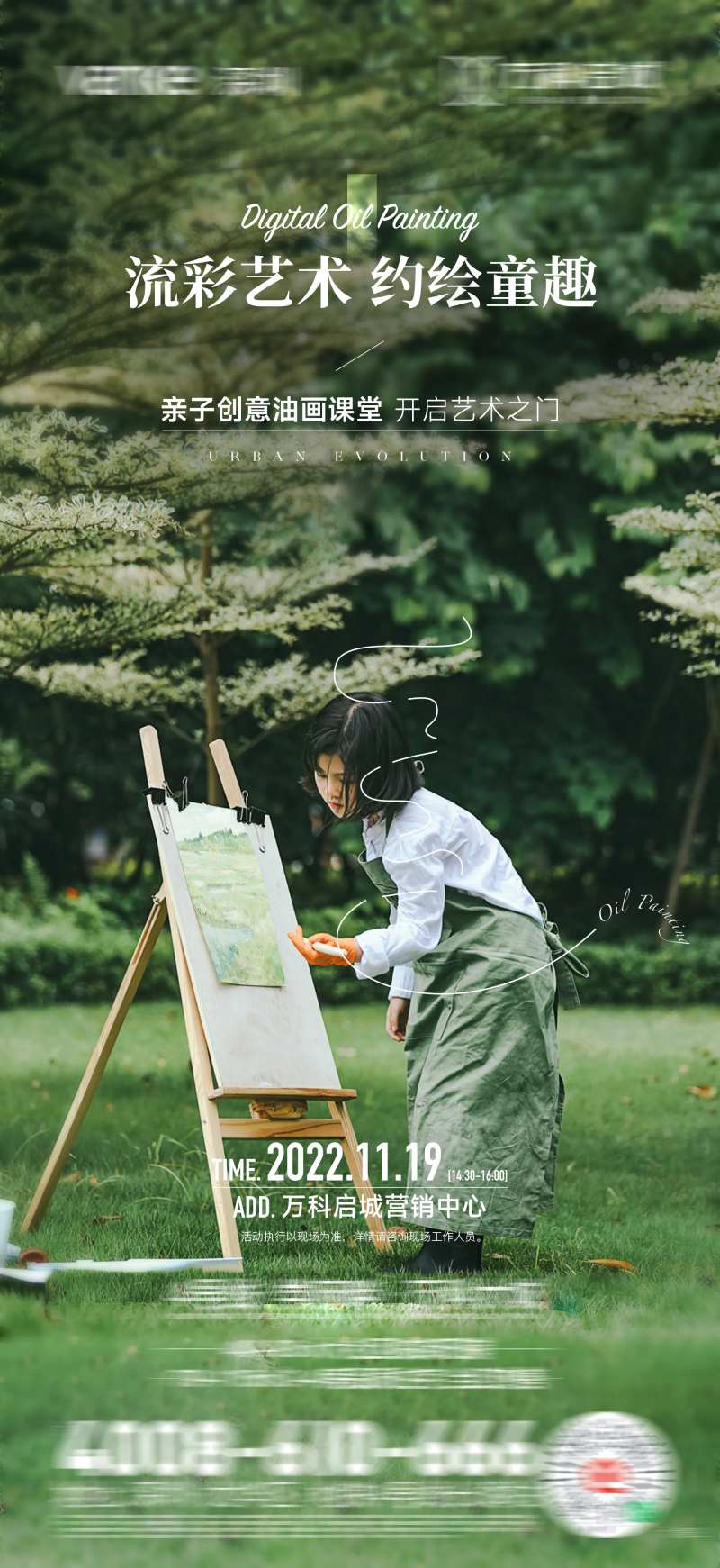 户外儿童绘画活动海报-采灵感-cailinggan.com