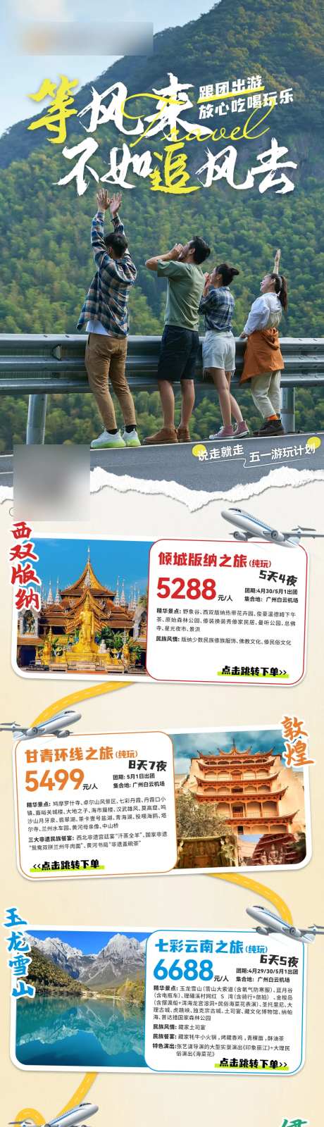 五一出行价格海报长图-采灵感-https://www.cailinggan.com/