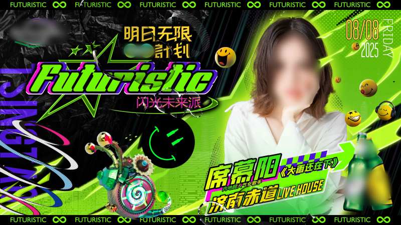 酒吧夜店演出预告背景板-采灵感-cailinggan.com